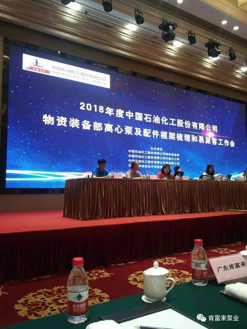 爱游戏ayx官网平台-爱游戏(中国)签约《中国石化第二期离心泵及配件框架采购协议》