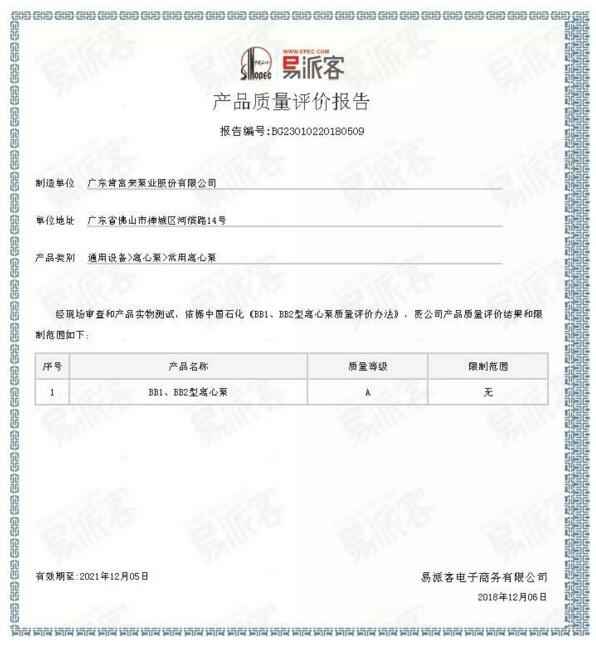 爱游戏ayx官网平台-爱游戏(中国)BB1型离心泵A级认证