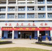 爱游戏ayx官网平台-爱游戏(中国)新春系列活动之2020年迎春游艺会