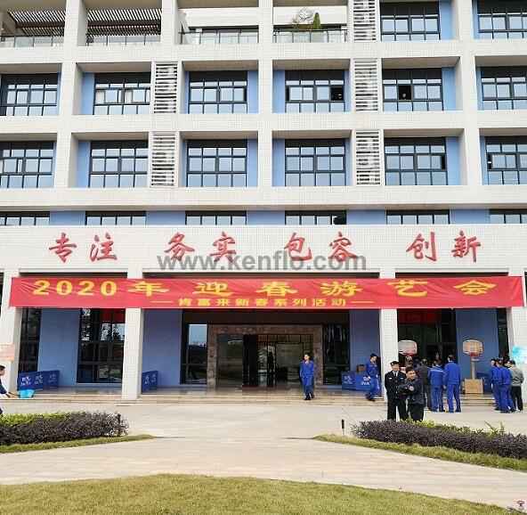 爱游戏ayx官网平台-爱游戏(中国)新春系列活动之2020年迎春游艺会