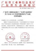 爱游戏ayx官网平台-爱游戏(中国)通过省级清洁生产企业审核
